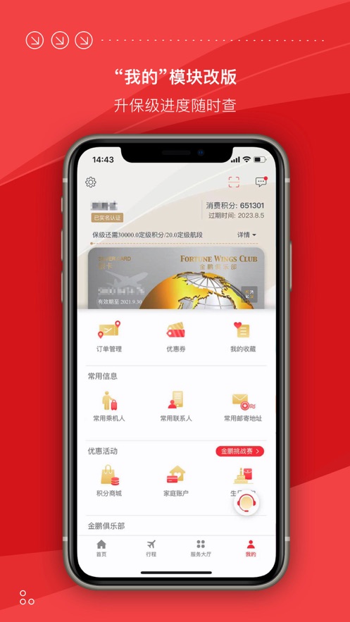 海南航空ios版appv8.22.3 iPhone版