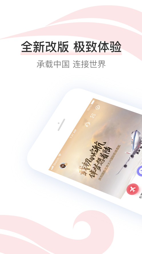 中国国航ios版v7.13.2 iPhone版