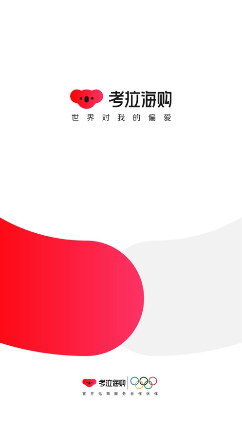 网易考拉海购iPhonev4.51.0 官方版