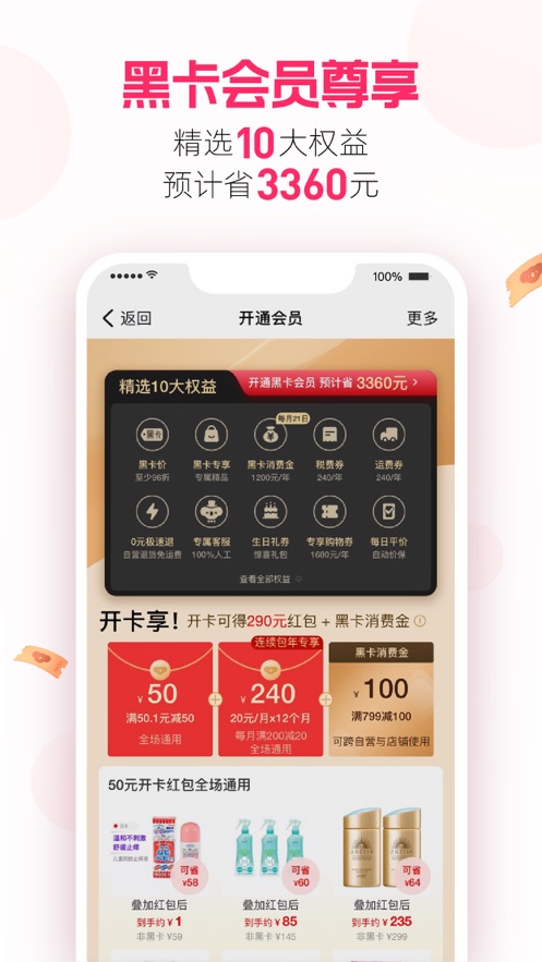 网易考拉海购iPhonev4.51.0 官方版