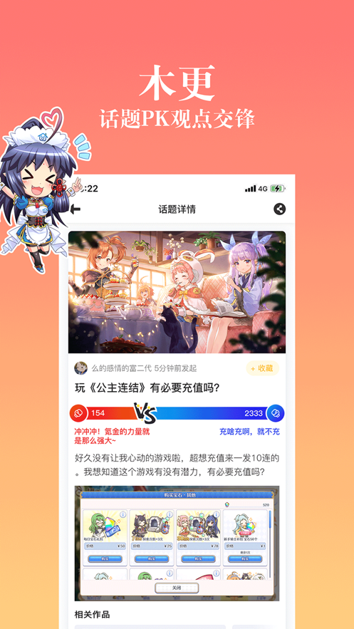 动漫之家社区ios版v2.7.3 最新版