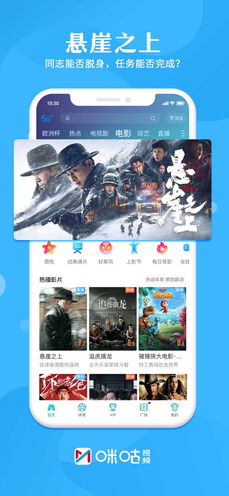 咪咕视频IOS版v6.0.1 iPhone/ipad版