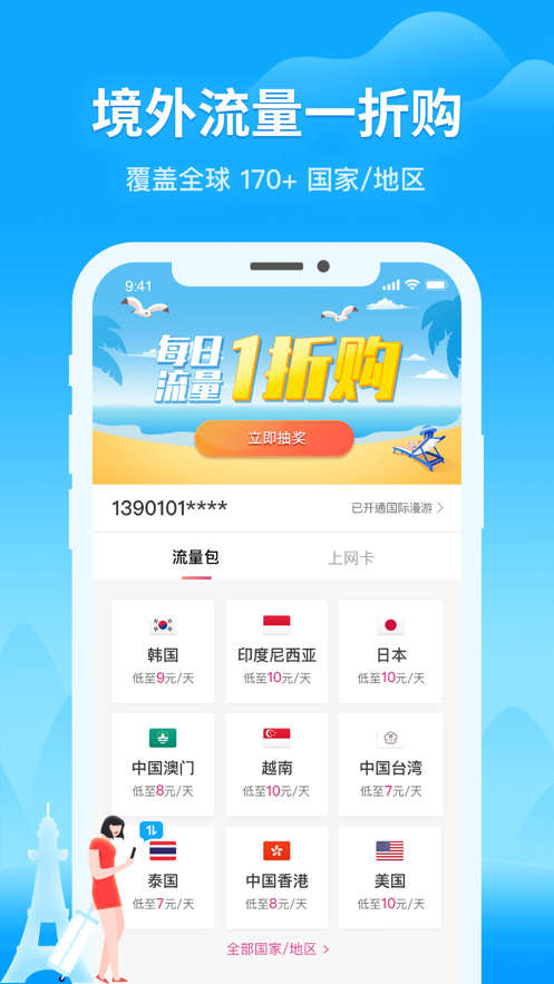 无忧行iosv8.2.4 最新版