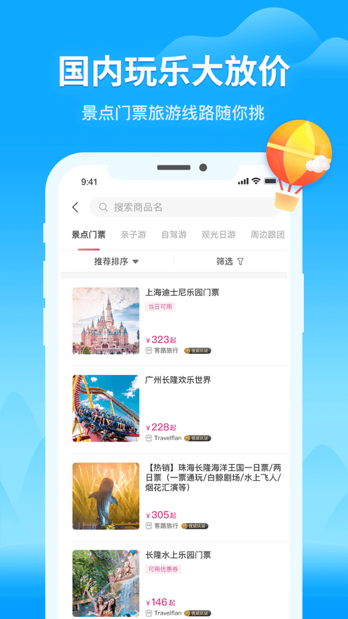 无忧行iosv8.2.4 最新版