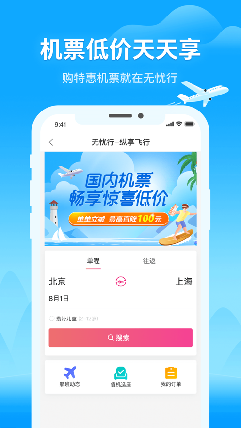 无忧行iosv8.2.4 最新版