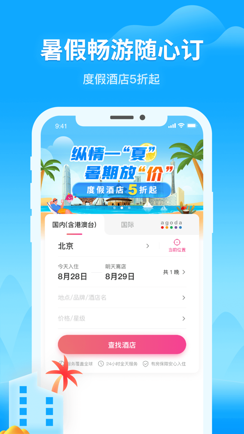 无忧行iosv8.2.4 最新版