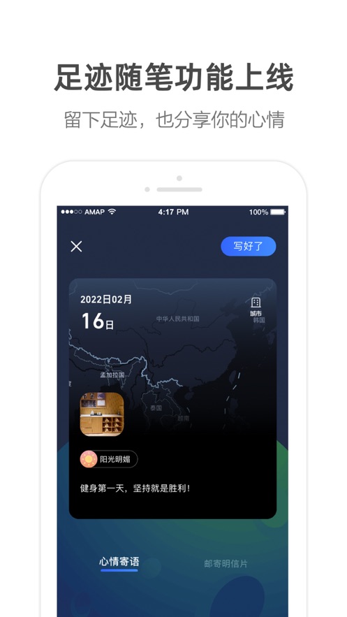 高德地图下载苹果版v12.6.1 IOS版