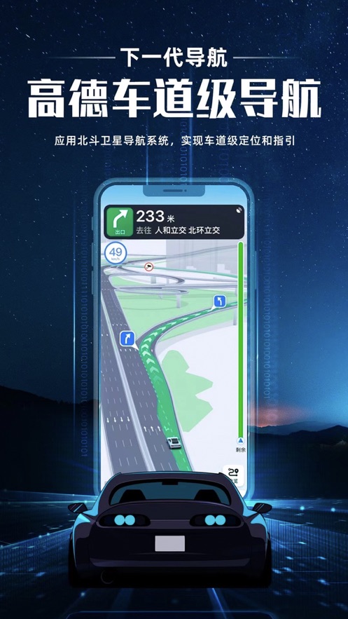 高德地图下载苹果版v12.6.1 IOS版