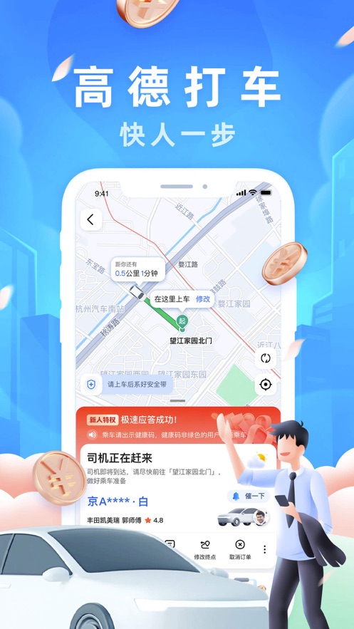 高德地图下载苹果版v12.6.1 IOS版