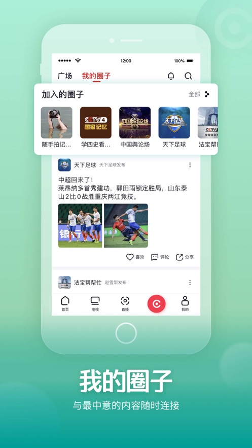 央视频app苹果版v2.8.0 最新版