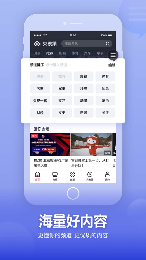 央视频app苹果版v2.8.0 最新版