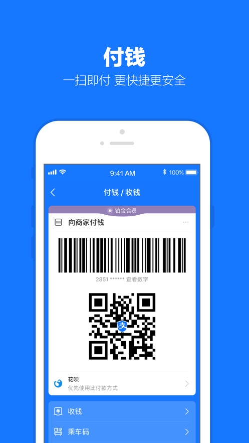 支付宝iPhone/ipad版下载v10.3.76 IOS版