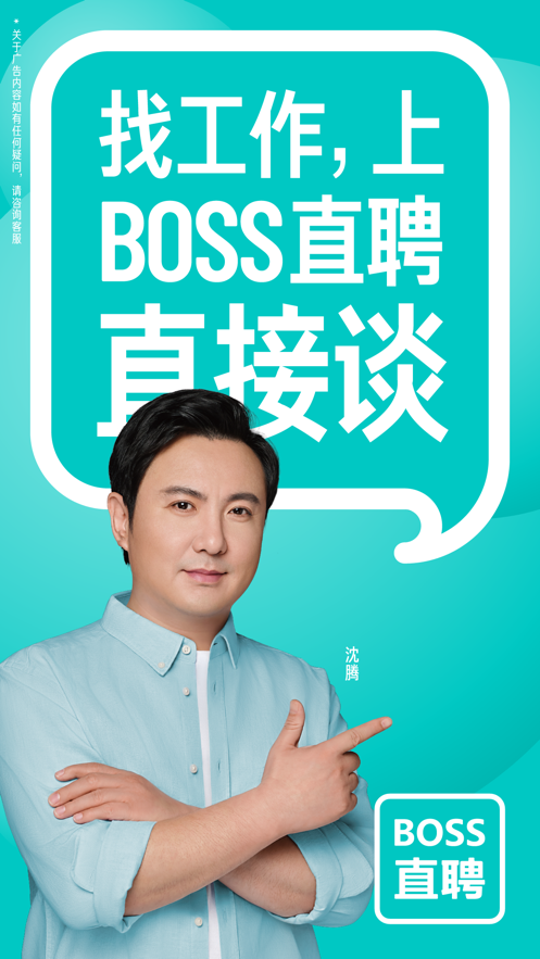 boss直聘iOS版v11.050 官方版