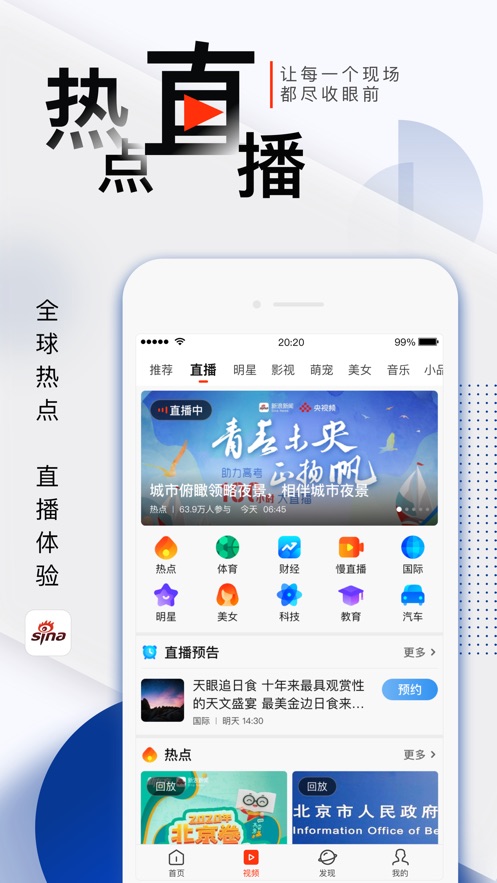 新浪新闻ios版v8.10.0 iPhone版