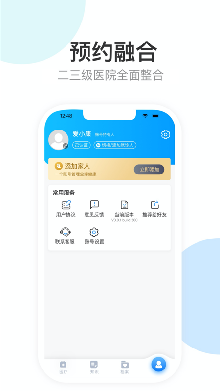 健康天津app苹果版v1.6.21 最新版