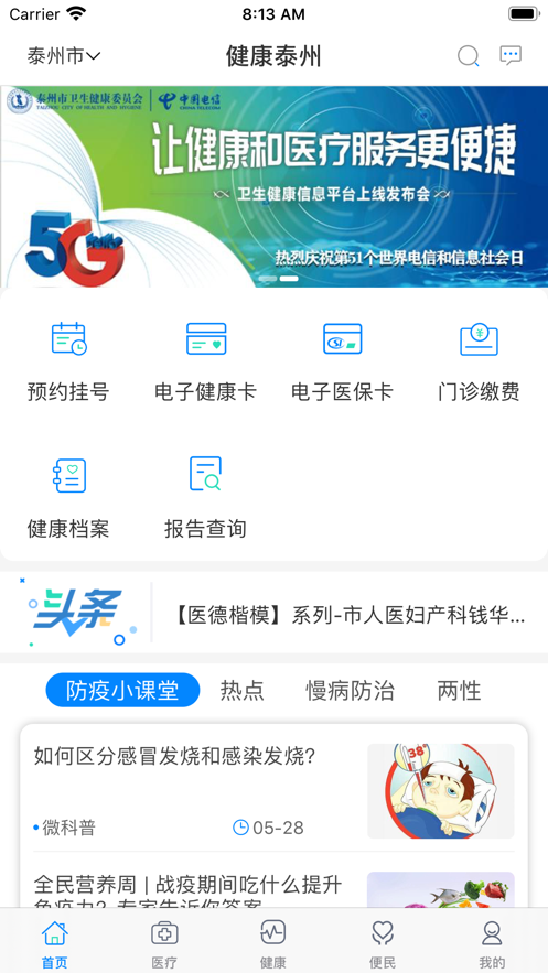 健康泰州app官方下载苹果版v2.2.15 iPhone版