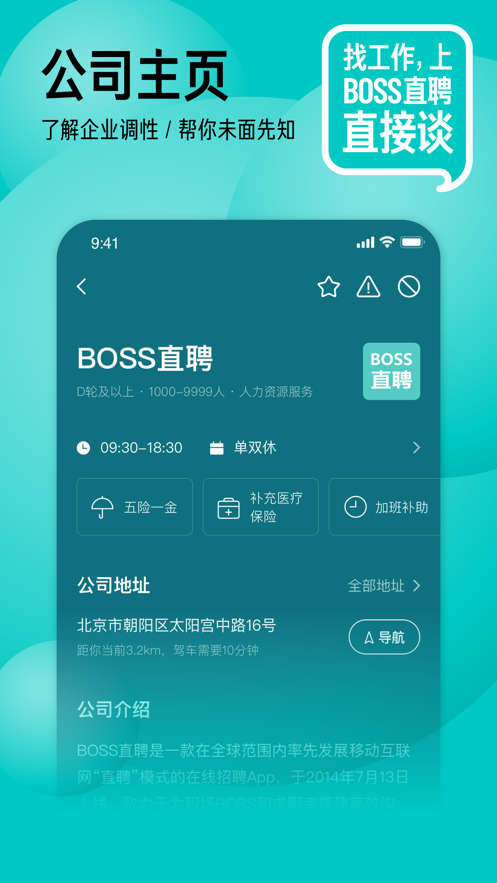 boss直聘iOS版v11.050 官方版