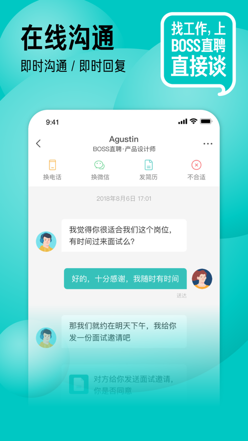 boss直聘iOS版v11.050 官方版