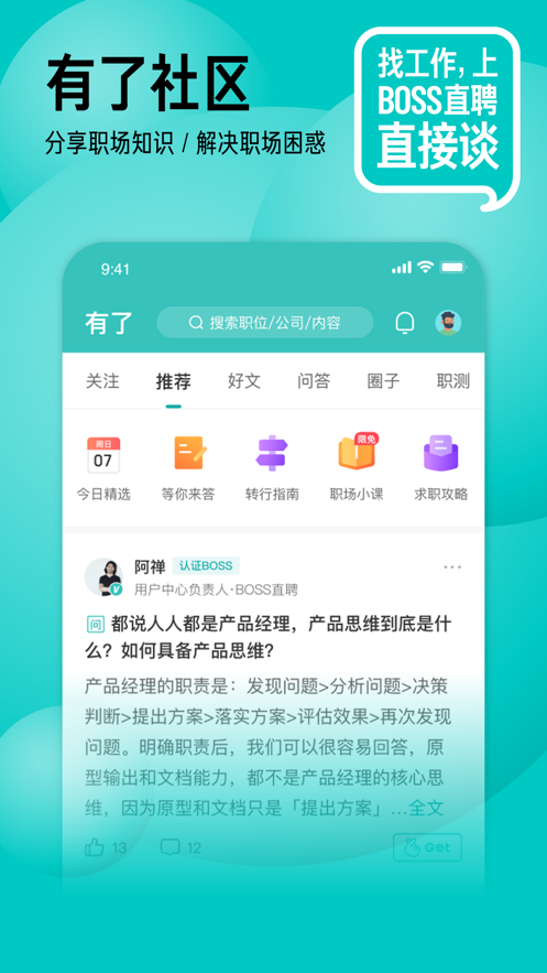 boss直聘iOS版v11.050 官方版