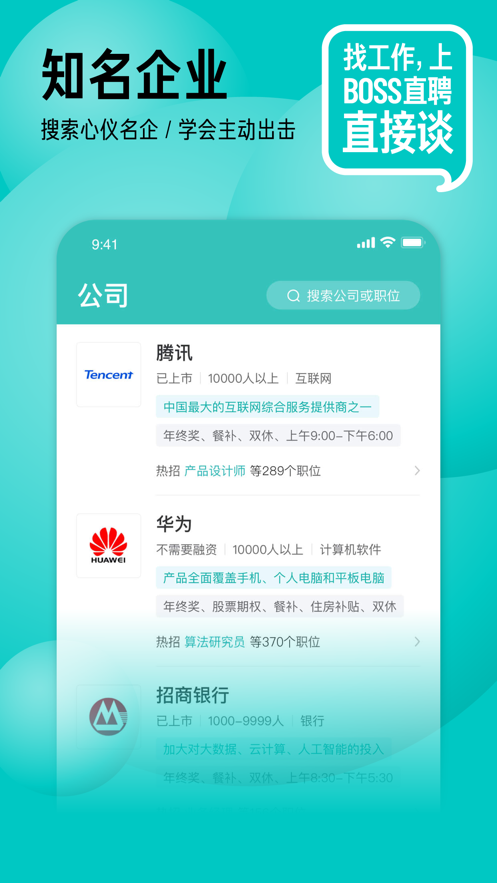 boss直聘iOS版v11.050 官方版