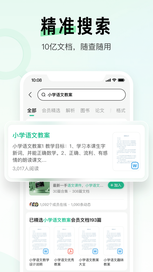 百度文库ios版v8.1.81 iPhone版