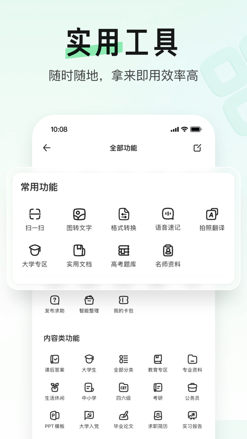 百度文库ios版v8.1.81 iPhone版