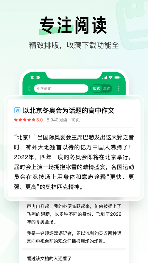 百度文库ios版v8.1.81 iPhone版