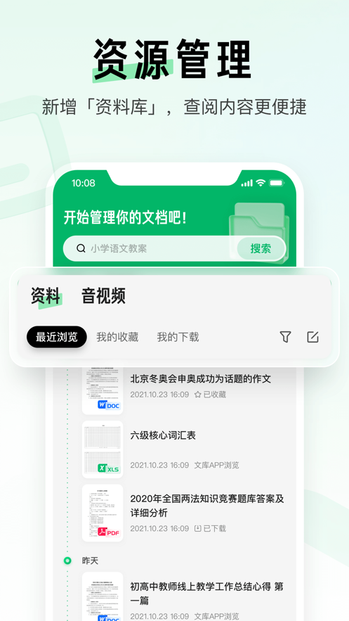 百度文库ios版v8.1.81 iPhone版