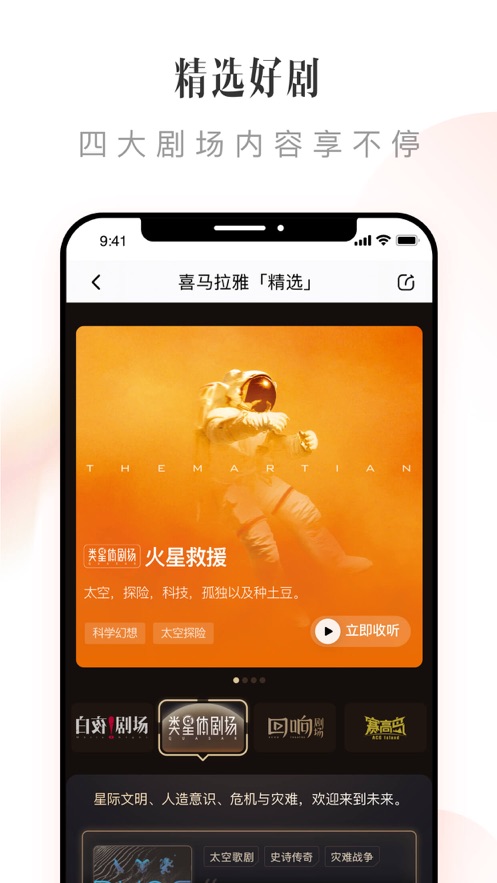 喜马拉雅FM iOS版v9.1.21 苹果版