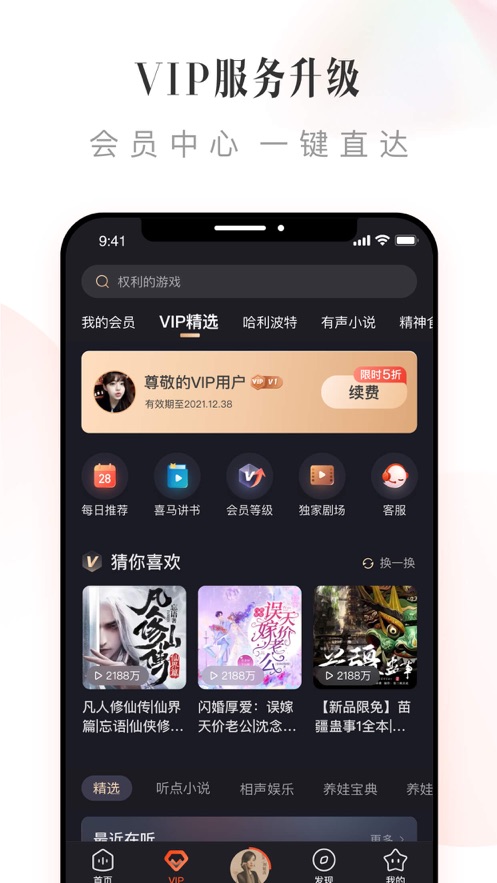 喜马拉雅FM iOS版v9.1.21 苹果版