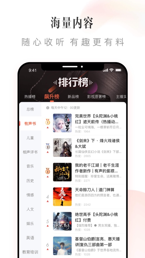 喜马拉雅FM iOS版v9.1.21 苹果版