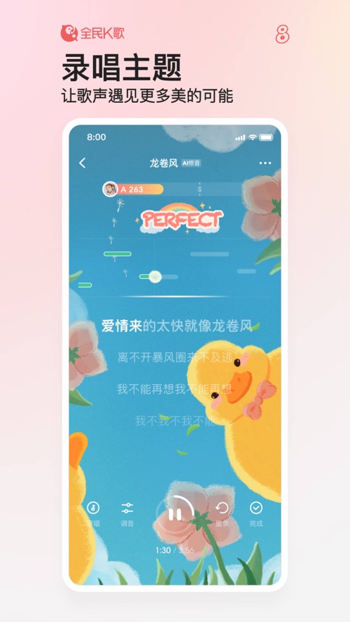 全民K歌iphone/ipad版下载v8.6.39 官方版