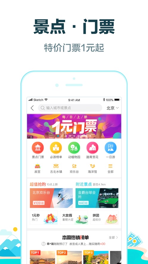 去哪儿旅行iPhone版v5.0.46 iOS版