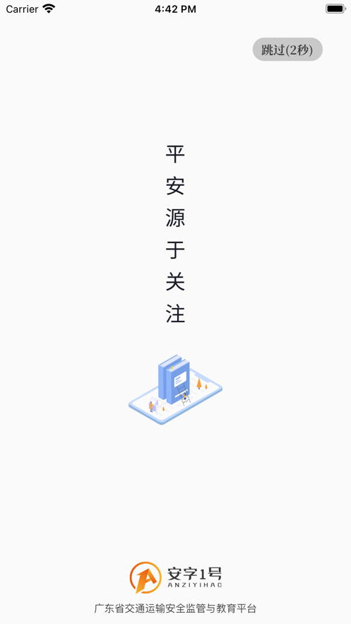 安字1号苹果版v5.5.2 iPhone版