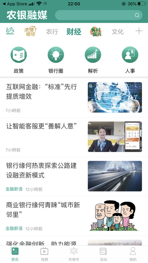 农银融媒iOSv1.1.8 官方版