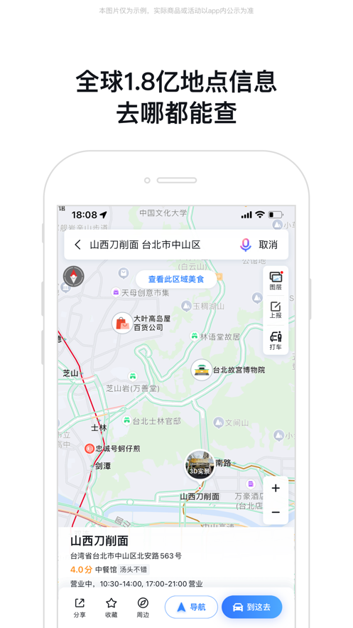 百度地图iPhone版v18.2.0 官方版