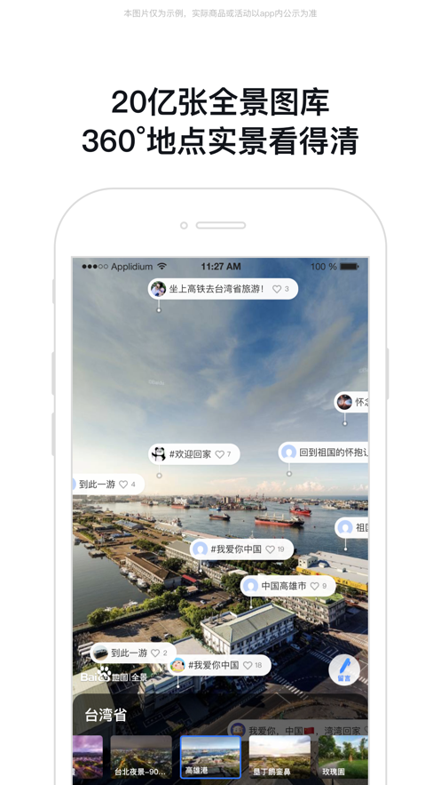 百度地图iPhone版v18.2.0 官方版