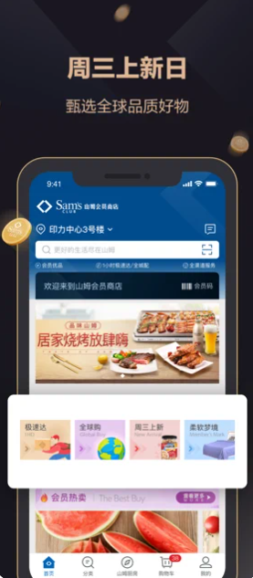 山姆会员商店v5.0.75 ios版