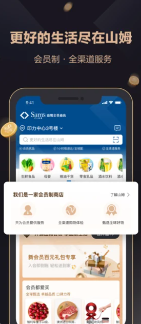山姆会员商店v5.0.75 ios版