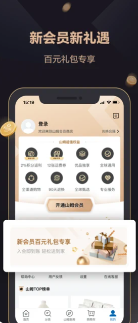 山姆会员商店v5.0.75 ios版