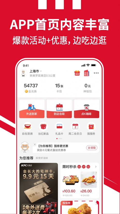 肯德基KFC(官方版)手机客户端v6.0.0 iOS版