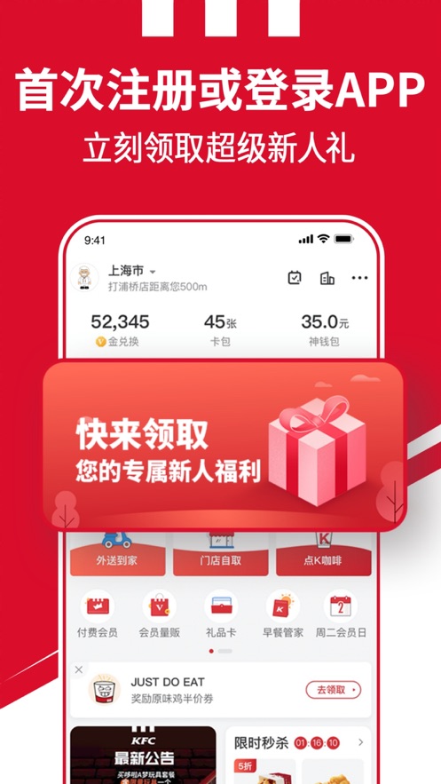 肯德基KFC(官方版)手机客户端v6.0.0 iOS版