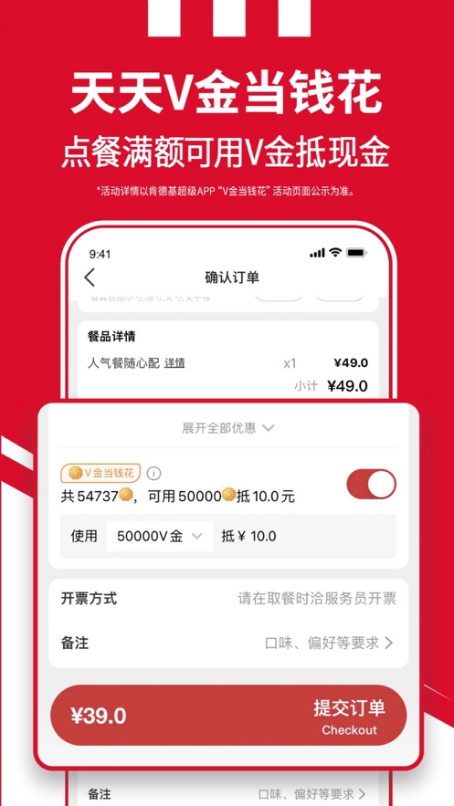 肯德基KFC(官方版)手机客户端v6.0.0 iOS版