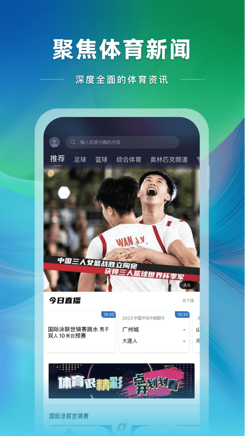 央视体育IOS客户端v3.6.5 iphone版