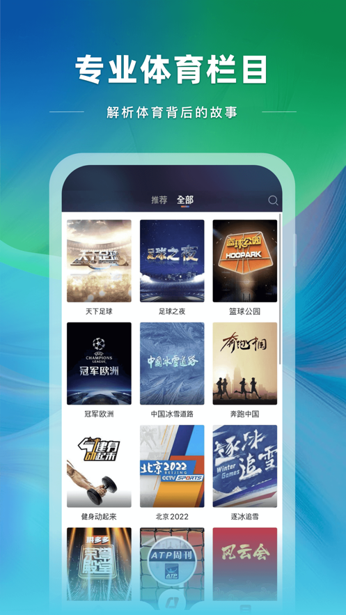 央视体育IOS客户端v3.6.5 iphone版