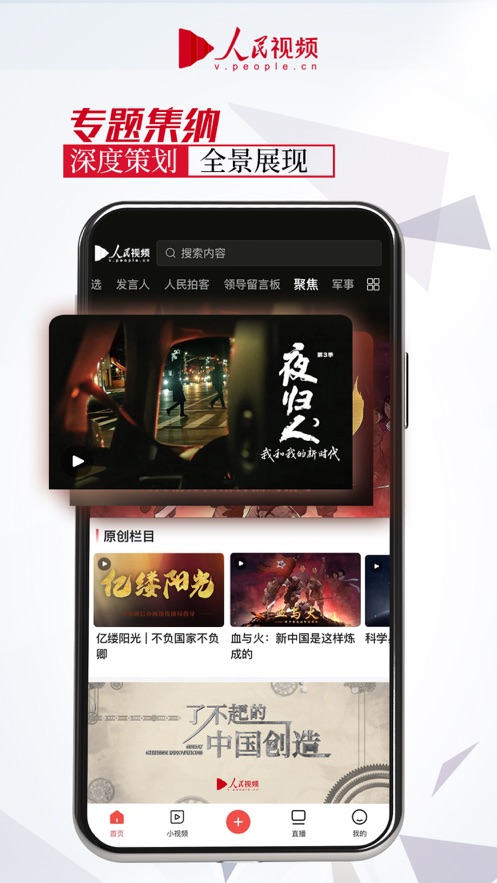 人民视频ios版v4.2.6 iPhone版