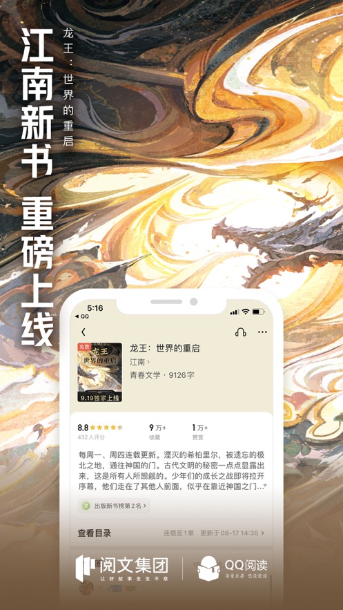 QQ阅读IOS手机版v7.9.70 iPhone/ipad版