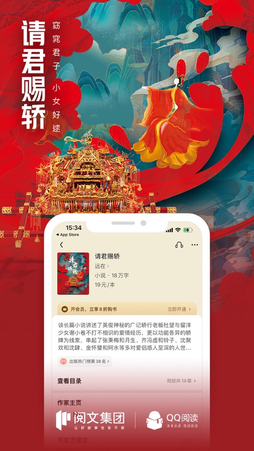 QQ阅读IOS手机版v7.9.70 iPhone/ipad版