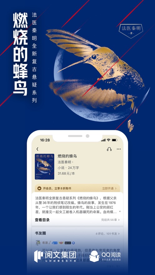 QQ阅读IOS手机版v7.9.70 iPhone/ipad版