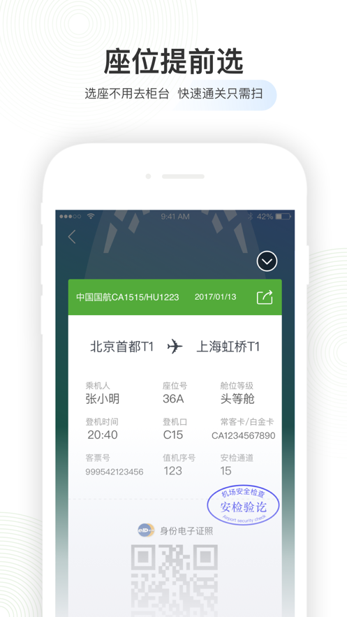 航旅纵横PRO苹果版v7.5.3 iPhone版